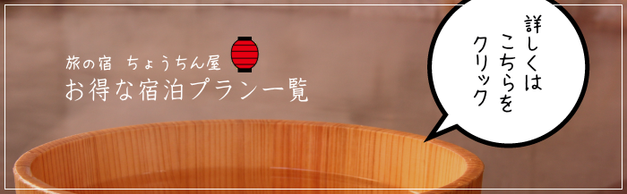 宿泊プランのご案内