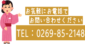 お気軽にお電話でお問い合わせください